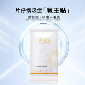 【国货之光】片仔癀 轻薄隐形贴肤透气祛痘贴 8.30