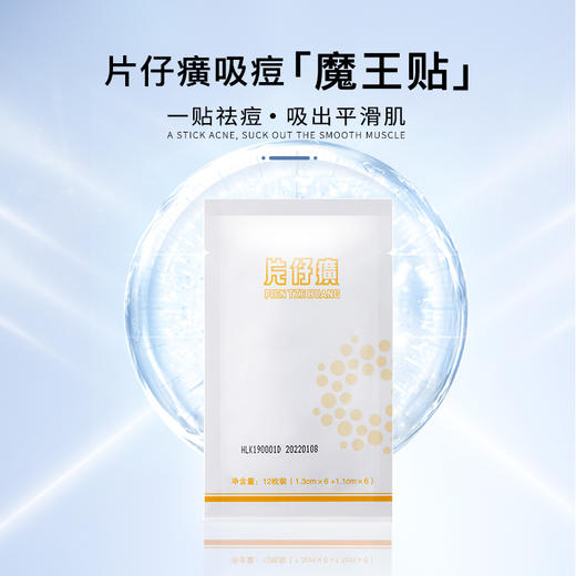 【国货之光】片仔癀 轻薄隐形贴肤透气祛痘贴 8.30 商品图0