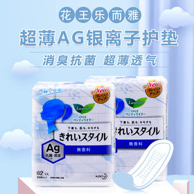 日本 花王乐而雅 Ag银离子消臭抗菌 超薄护垫 62片 无荧光剂无香