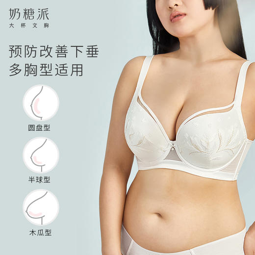 奶糖派轻芒分胸型薄款承托侧收包容稳定文胸大罩杯大码内衣女 商品图2