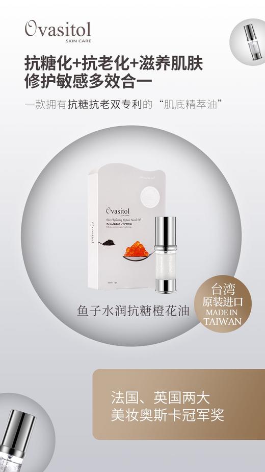 B1F 薇迷渥斯卡鱼子水润抗糖橙花油  35ml/瓶 商品图1