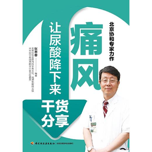 痛风让尿酸降下来干货分享 教你切实可行的饮食指导+运动攻略 商品图1