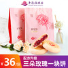 中国玫瑰谷 新品鲜花饼 三朵鲜花一块饼 10个/袋 共450g 商品缩略图0