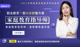 第十讲：如何培养孩子的良好日常行为习惯