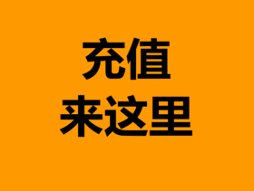 【充zhi值，请勿直接拍】拉到详情页扫码