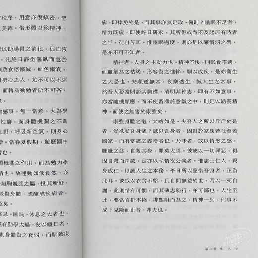 【中商原版】公民教育读本 港版 蔡元培 周佳荣 香港商务印书馆 商品图6