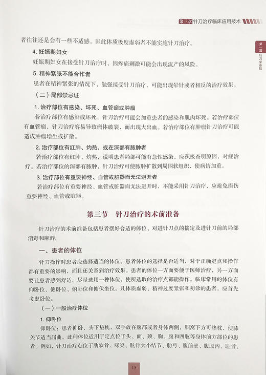 正版 整体思路下超声可视化针刀精准治疗肌骨疾病 上册 宓士军 郭瑞君 郭长青主编 超声学书籍 9787518974290科学技术文献出版社 商品图3