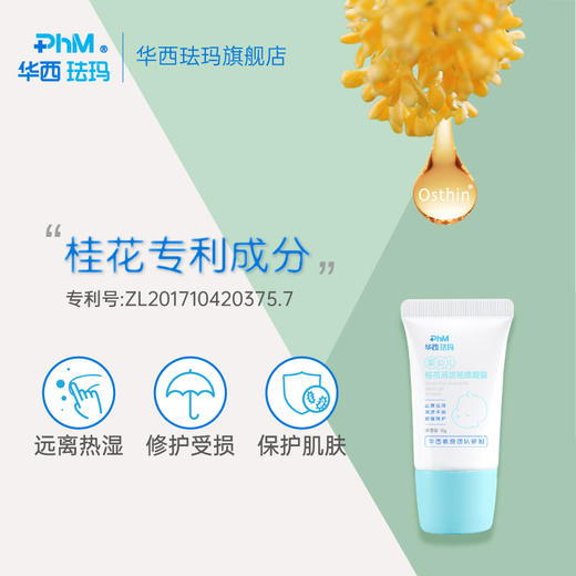 华西珐玛 婴幼儿桂花清凉祛痱凝露 商品图2