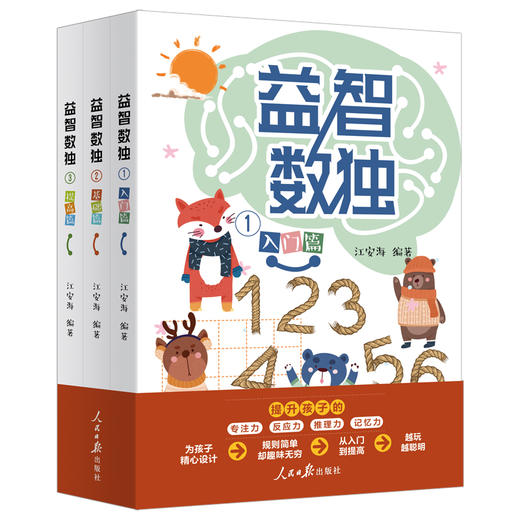 益智数独入门篇基础篇提高篇 商品图1