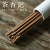 茶香记 佰草集线香 茗薰堂 古法合香 10g装 香道 商品缩略图2