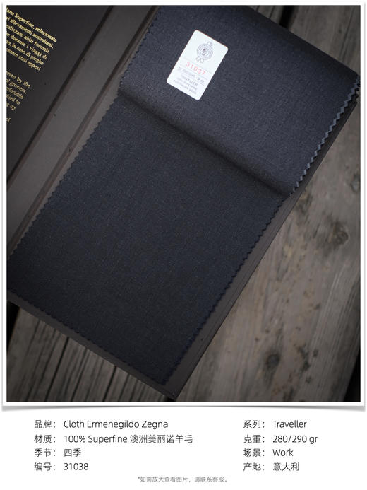 「爱好者直选17款」杰尼亚 Cloth Ermenegildo Zegna Traveller Winter 全麻衬套装 商品图13