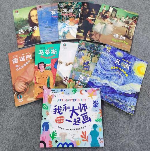 写给孩子的美育课（全10册）附赠 名师指导10幅名画线稿临摹手操本+10堂有趣的美育视频课 商品图1