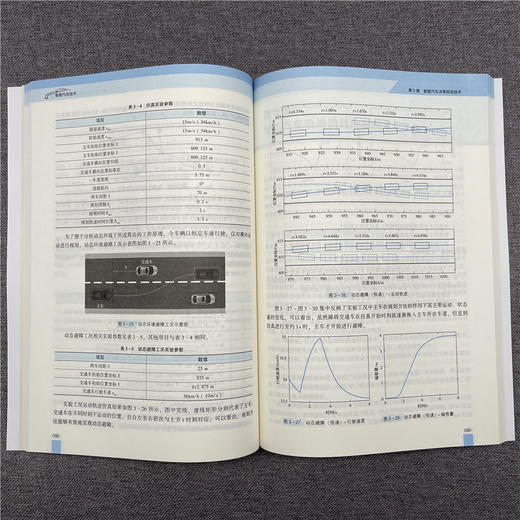 智能汽车技术 商品图3