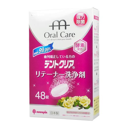 纪阳Novopin日本进口隐适美正畸保持器清洁泡腾片48片装 商品图4