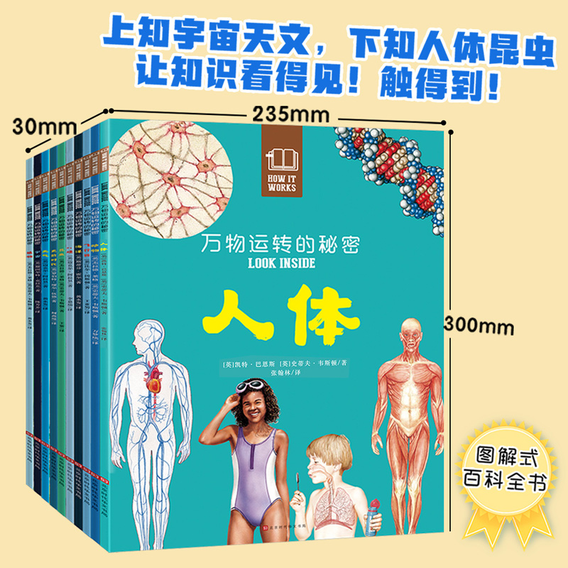 【全10册】万物运转的秘密 百科全书 儿童认知亲子共读启蒙读物博物大百科全书十万个为什么3-4-5-6-7-8-9-10岁畅销书 科普绘本