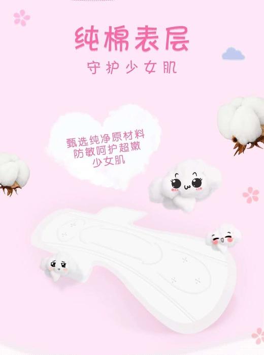 QSC6908七度空间少女系列卫生巾420mm*8片 商品图3