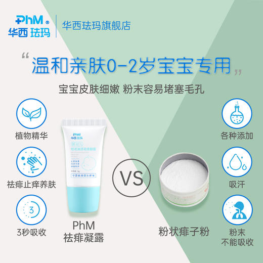 华西珐玛 婴幼儿桂花清凉祛痱凝露 商品图1