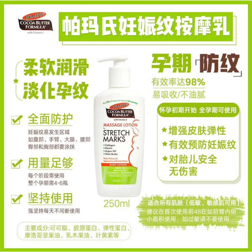palmers帕玛氏孕妇防妊娠纹按摩乳 商品图1