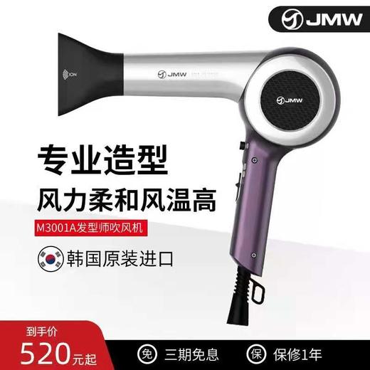 M3001A吹风机 性价比首选&颜值担当 商品图0