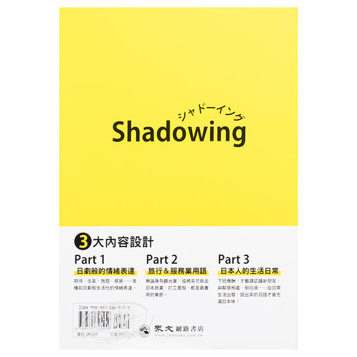 【中商原版】Shadowing跟读法︰神奇打造日语表现力 港台原版 今泉江利子 众文图书 日语学习 商品图1