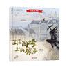 中国故事绘——冰心奖名家典藏图画书（套装全7册） 商品缩略图5