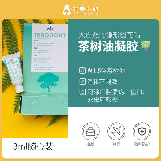 瑞士进口Dr.wild茶树油凝胶3ml*2 #宁波仓 商品图4