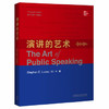 演讲的艺术(第十三版)(中国版):=The art of public speaking: thirteenth edition:英文 商品缩略图0