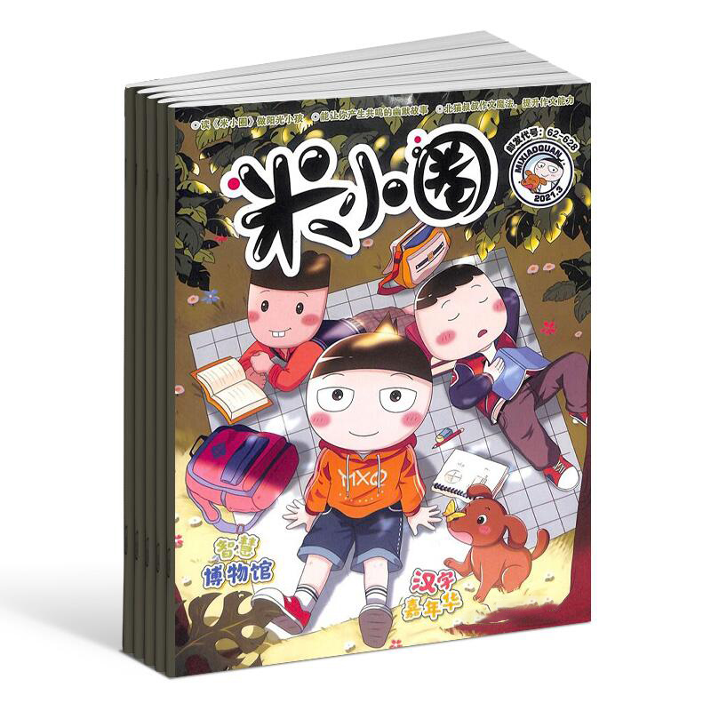 包邮 米小圈 上学记杂志 全年订阅共12期 儿童6-12岁畅销文学故事书漫画书成语日记一二三四五年级小学生