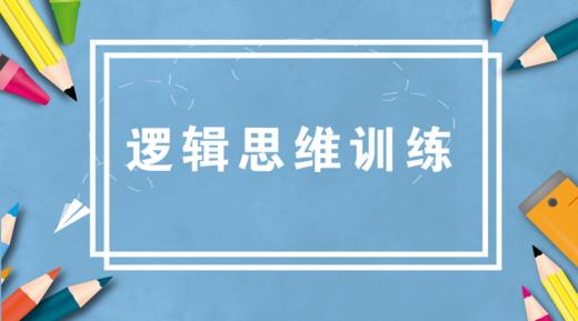 思辨真题库 商品图0