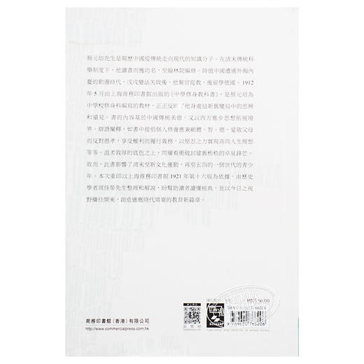 【中商原版】公民教育读本 港版 蔡元培 周佳荣 香港商务印书馆 商品图1