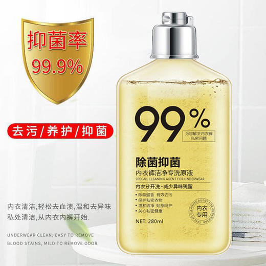 【2瓶装】网红同款内衣裤专用立管家洗衣液 -Z仓 商品图3