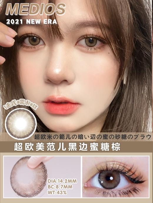 MEDIOS日抛，89/一盒，150/两盒，10片/一盒，如需佩戴工具请备注哦！ 商品图6