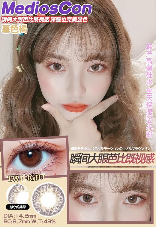 MEDIOS日抛，89/一盒，150/两盒，10片/一盒，如需佩戴工具请备注哦！ 商品图5