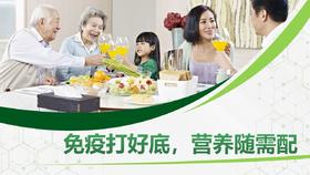 免疫打好底营养随需配-乌鲁木齐