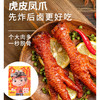 王小卤虎皮凤爪椒麻味210g (Z) 商品缩略图1