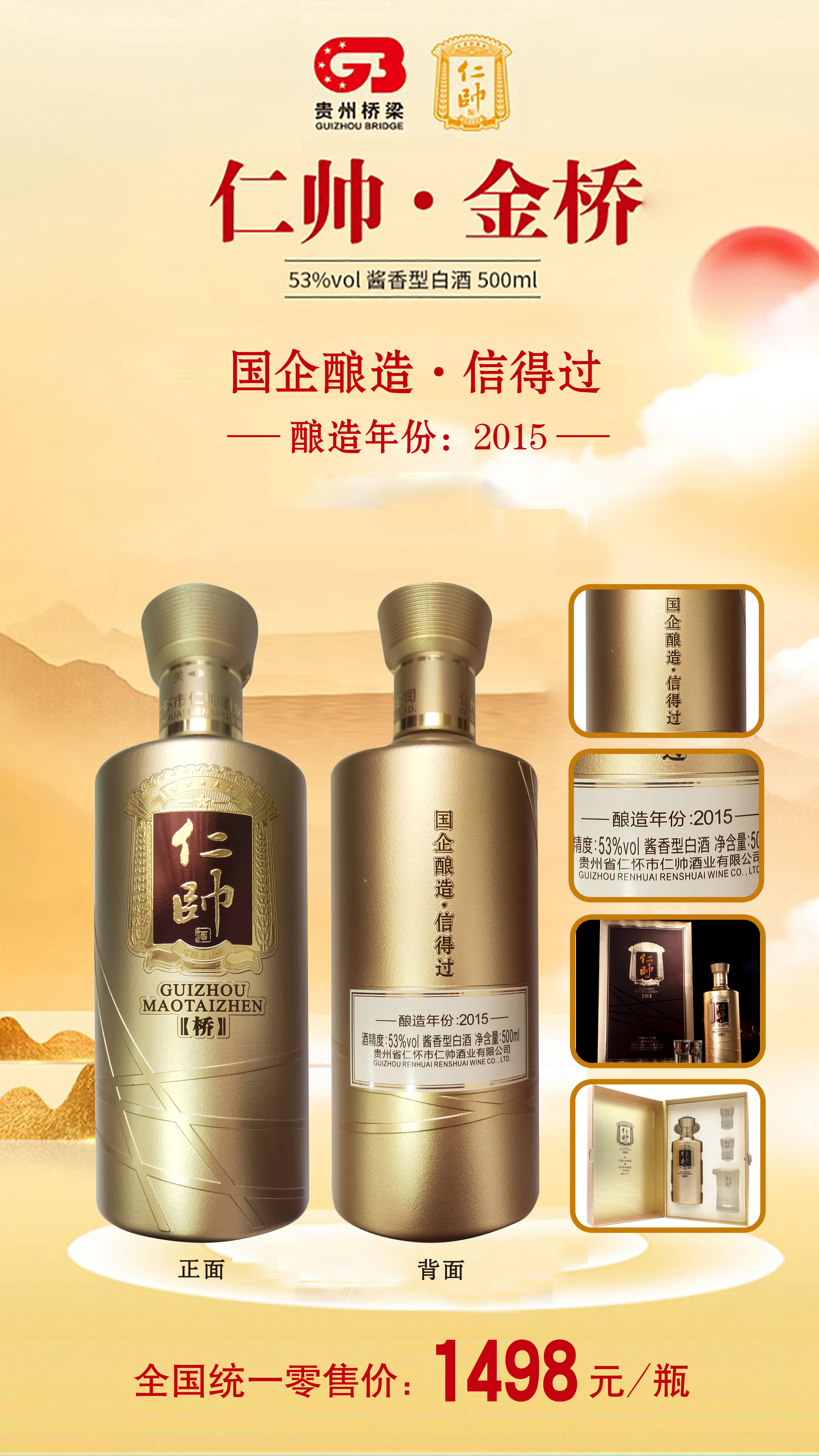 【买1箱可1499元买飞天茅台2瓶】仁帅——金桥 53