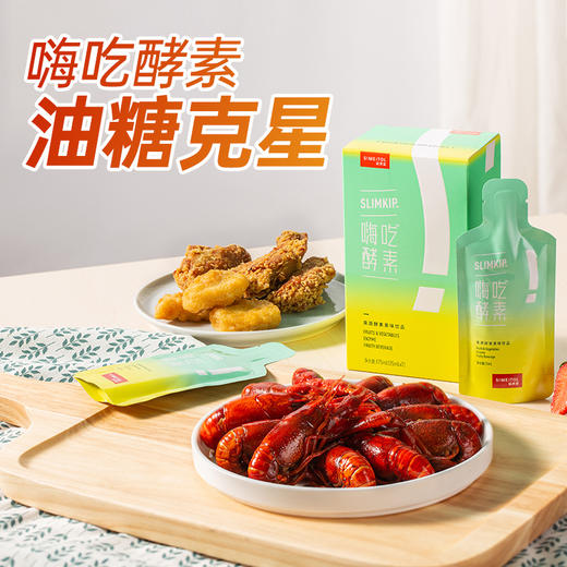 【油糖克星】嗨吃酵素 吃大餐克油糖 月销100万盒 姿美堂嗨吃酵素 新升级 45ml*7袋 商品图5
