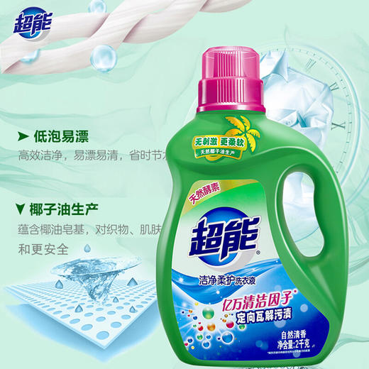 超能洁净2千克柔护洗衣液 商品图2