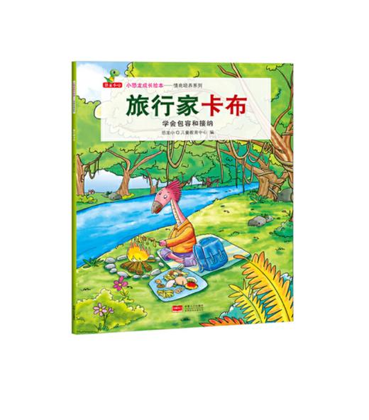 小恐龙成长绘本——情商培养系列（全8册） 商品图4