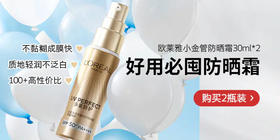 1秒成膜超清爽，欧莱雅金管防晒！