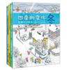 四季的变化:科普认知绘本(全4册) 商品缩略图0
