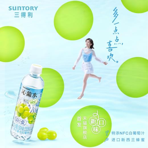 三得利 沁葡水白葡萄味饮料 商品图6