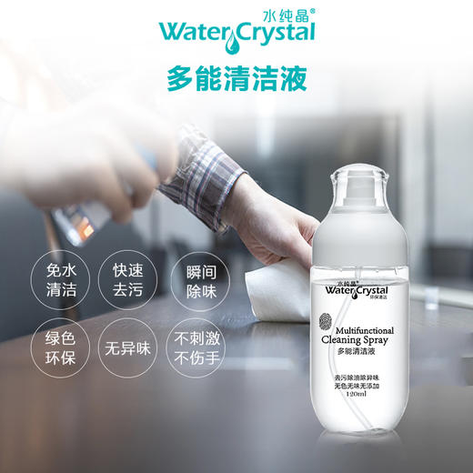 【一擦即净 免水洗】水纯晶多功能清洁液 除污渍去油去血渍妆渍酱油渍除异味 食品级安全无异味 商品图3