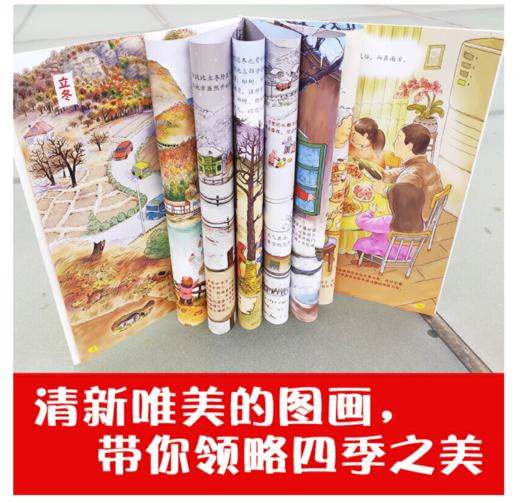 四季的变化:科普认知绘本(全4册) 商品图5