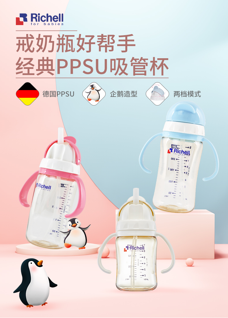 Richell利其尔 ppsu儿童吸管杯防摔学饮杯宝宝水杯婴儿吸管奶瓶