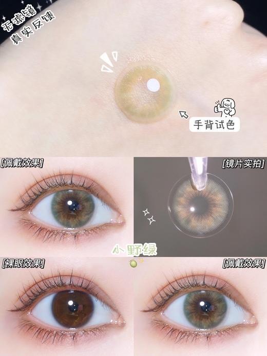 HYMORA小野绿 直径14.0mm 美瞳 商品图0