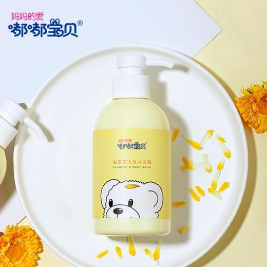 【沐浴露】嘟嘟宝贝金盏花儿童洗发沐浴露二合一300g 商品图1