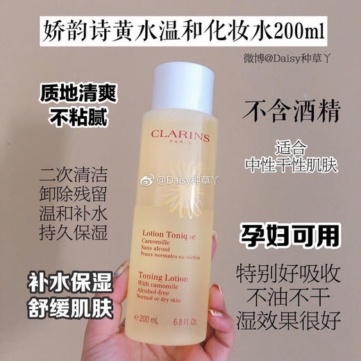 Clarins/娇韵诗黄水 柔肤水爽肤水温和中干干性化妆水200ml /400ml补水保湿舒缓肌肤 商品图2