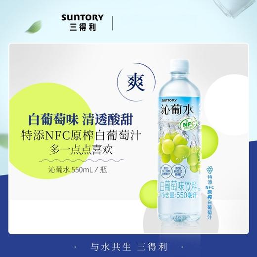 三得利 沁葡水白葡萄味饮料 商品图3
