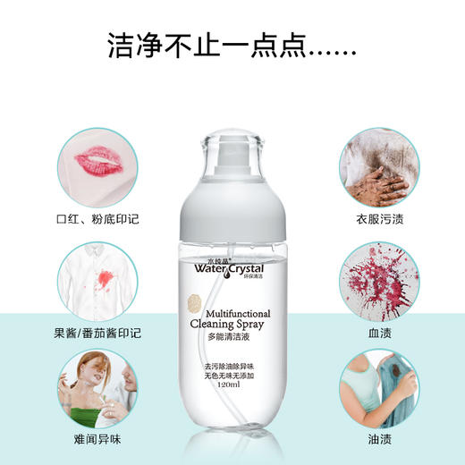 【一擦即净 免水洗】水纯晶多功能清洁液 除污渍去油去血渍妆渍酱油渍除异味 食品级安全无异味 商品图2